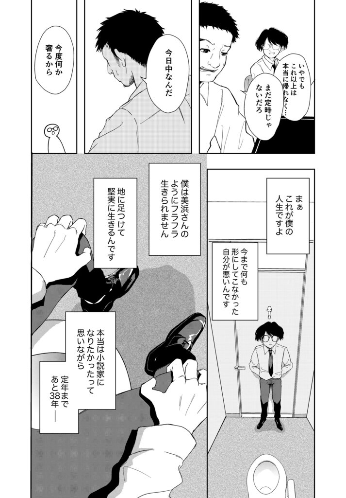 【漫画】先輩の愚痴は“時間の無駄”？の画像
