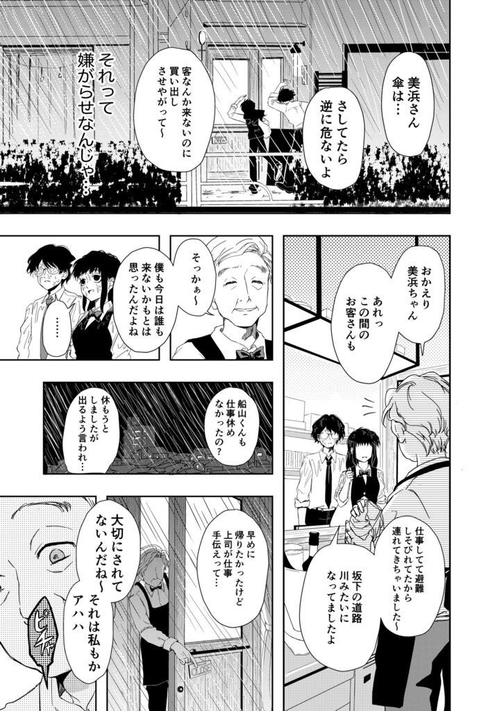 【漫画】先輩の愚痴は“時間の無駄”？の画像