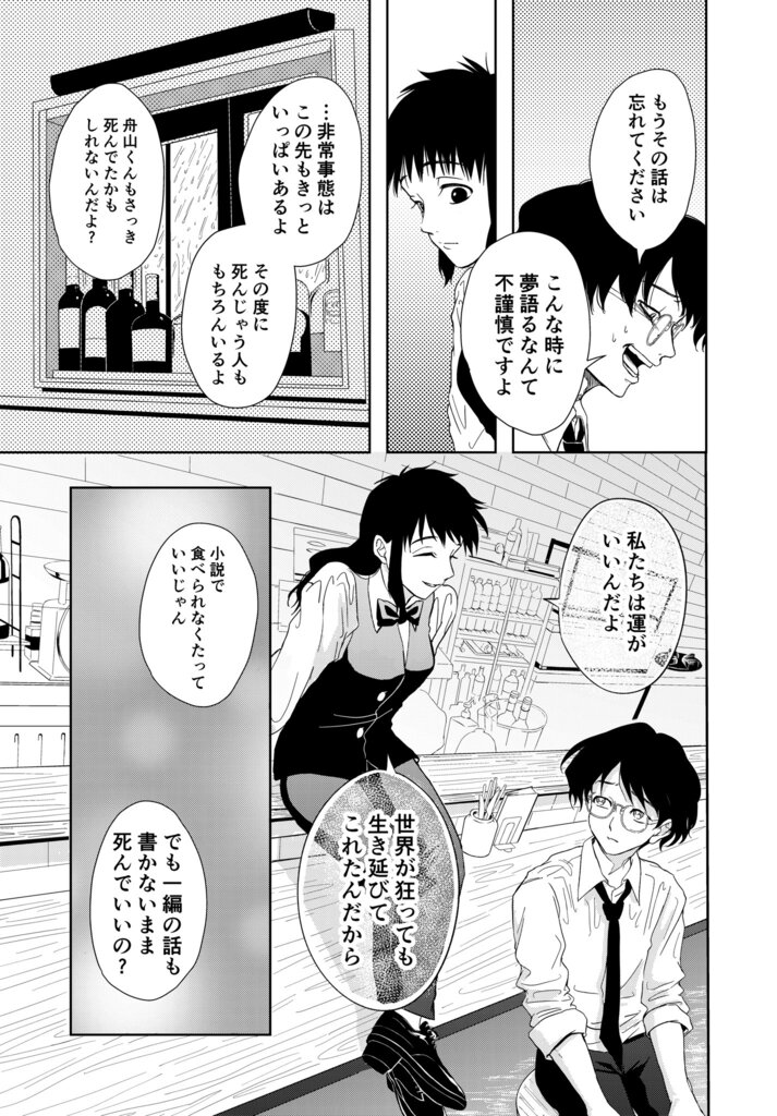 【漫画】先輩の愚痴は“時間の無駄”？の画像