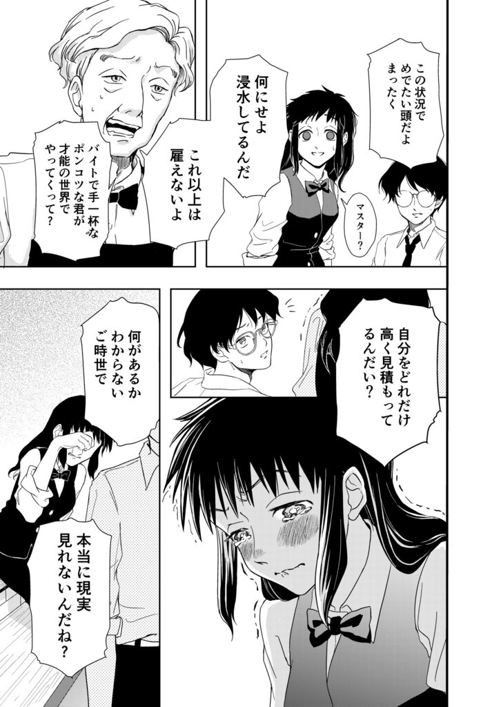 【漫画】先輩の愚痴は“時間の無駄”？の画像