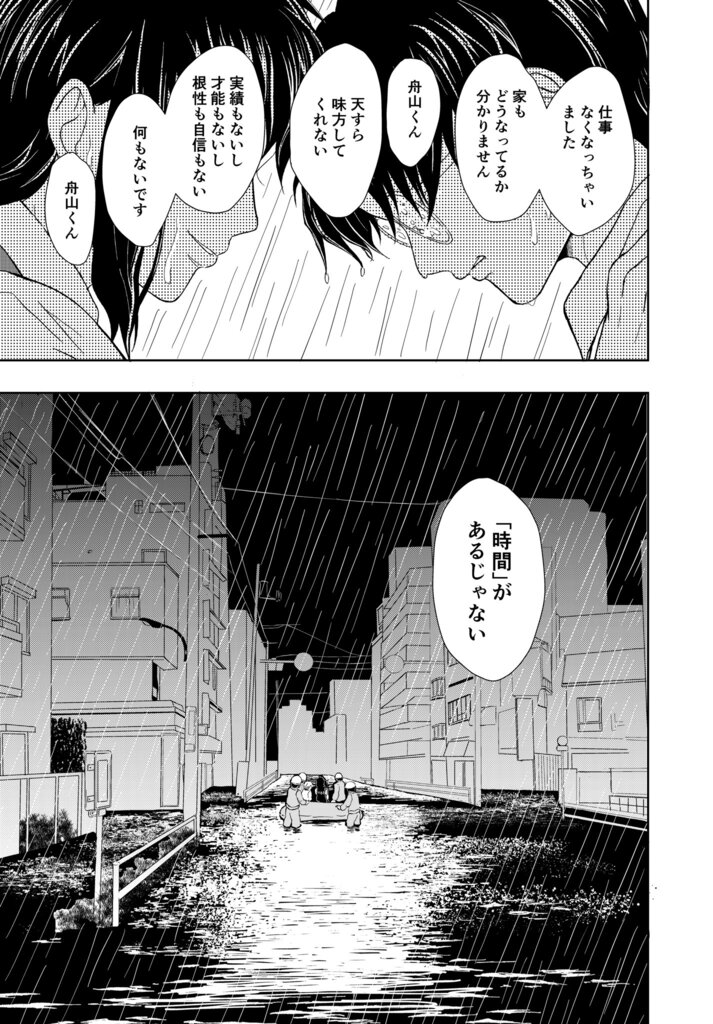 【漫画】先輩の愚痴は“時間の無駄”？の画像