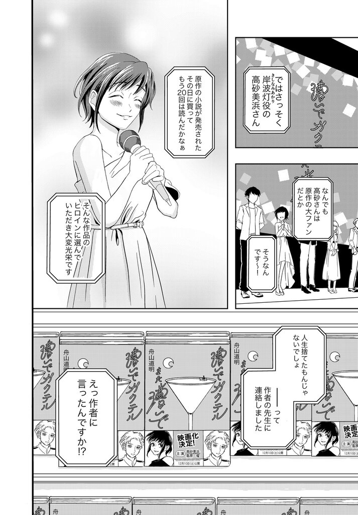 【漫画】先輩の愚痴は“時間の無駄”？の画像