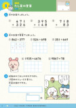 『ちいかわ夏休みドリル 小学3年生』の画像
