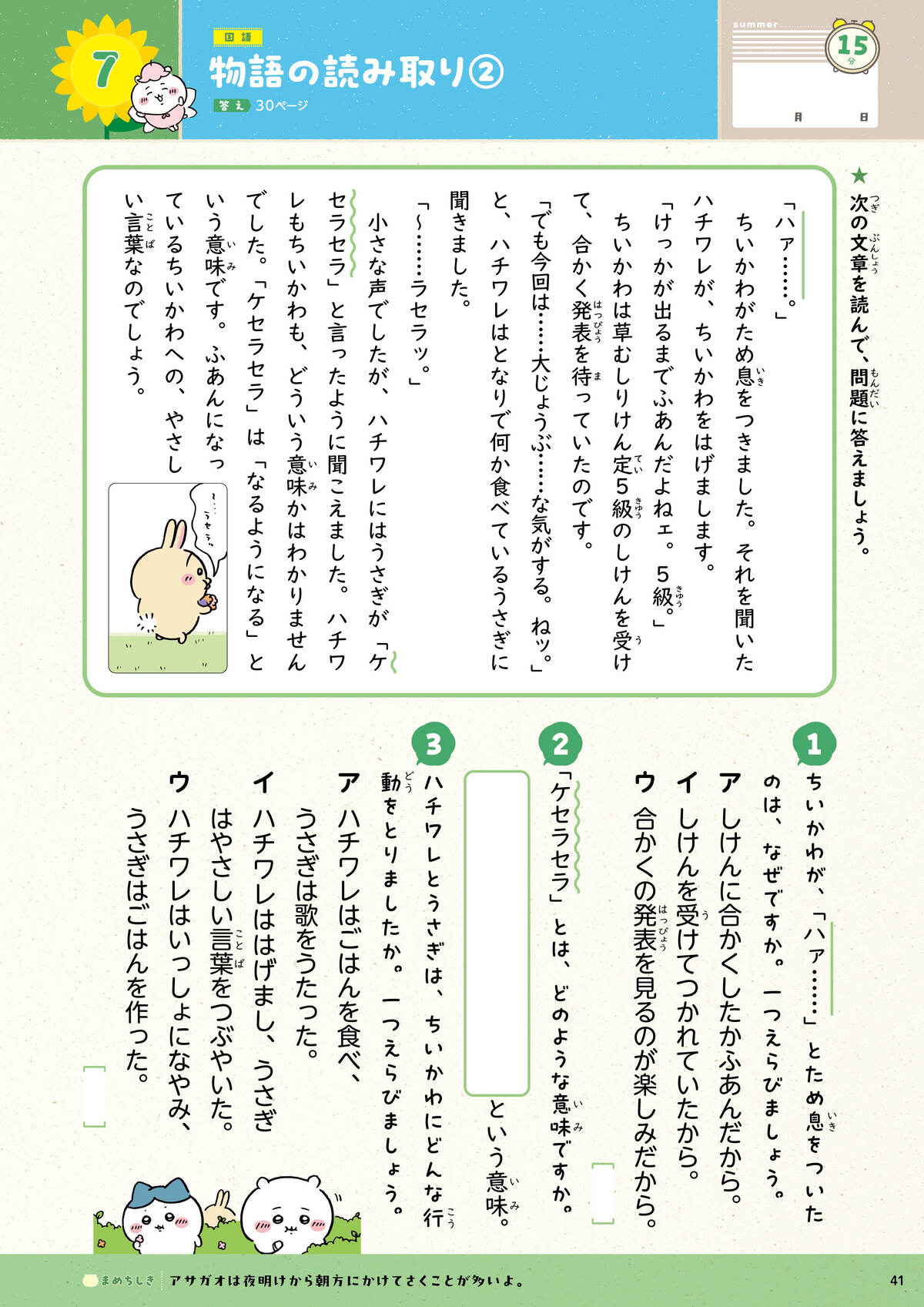『ちいかわ夏休みドリル 小学3年生』の画像