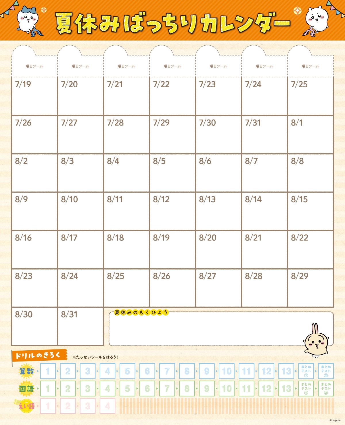 『ちいかわ夏休みドリル 小学3年生』の画像