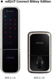 『edロック Connect Bitkey Edition』