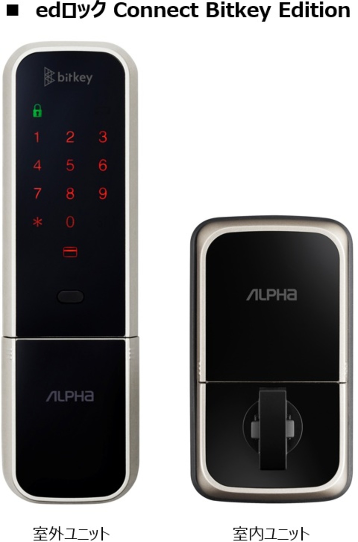 アプリ解錠対応スマートロック発売