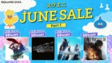 スクエニ JUNE SALE Part 1