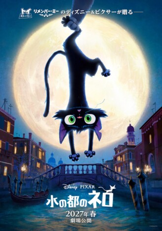 ディズニー＆ピクサー長編アニメ初の“猫”が主役の物語　『水の都のネロ』2027年春公開決定