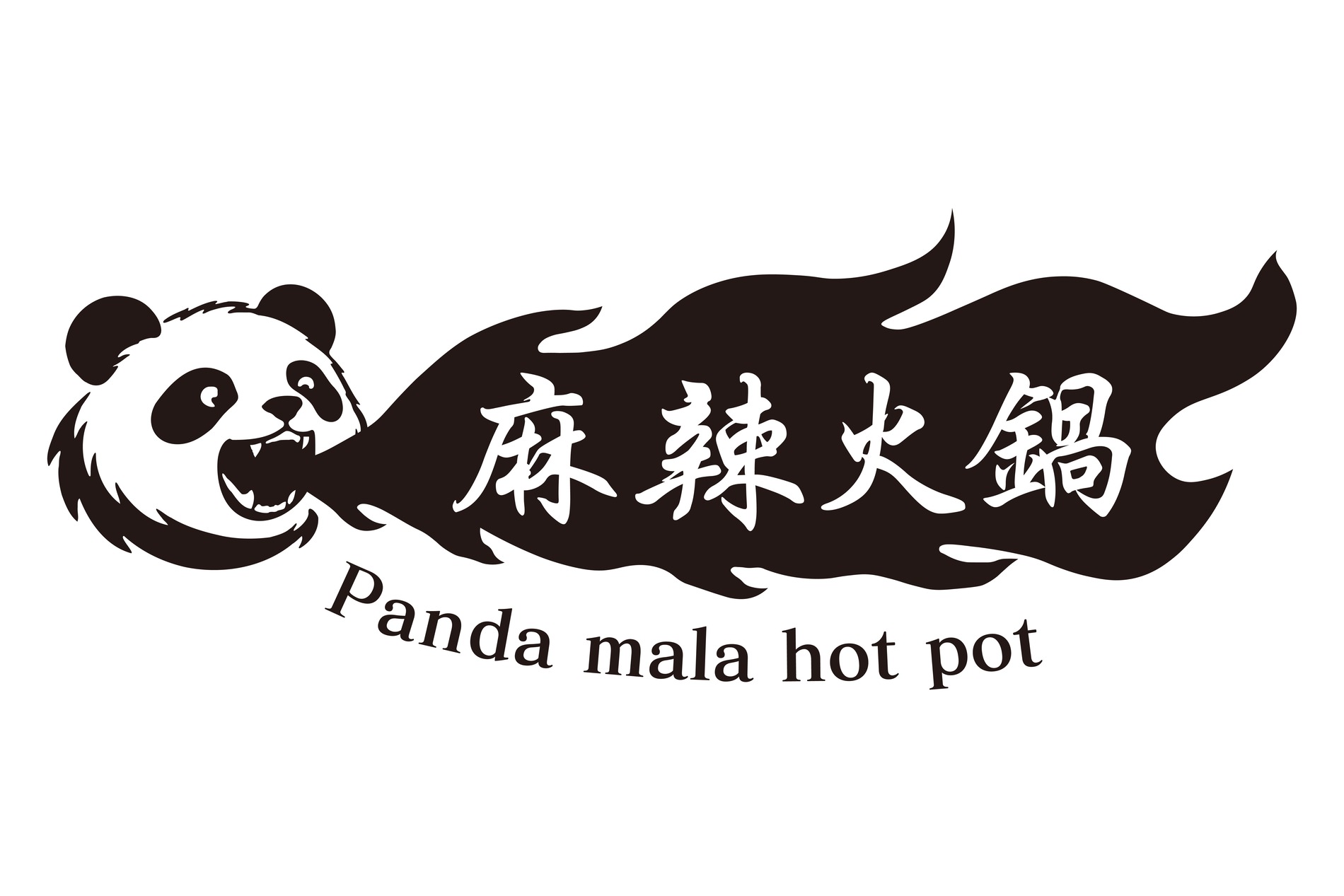 電気二食鍋『熊猫麻辣火鍋』