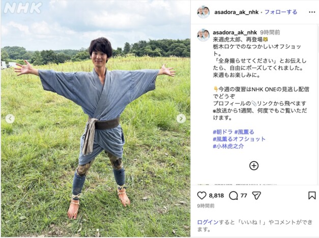 小林虎之介、栃木ロケで弾ける笑顔 再登場の『風、薫る』オフショットに「待ってました!」
