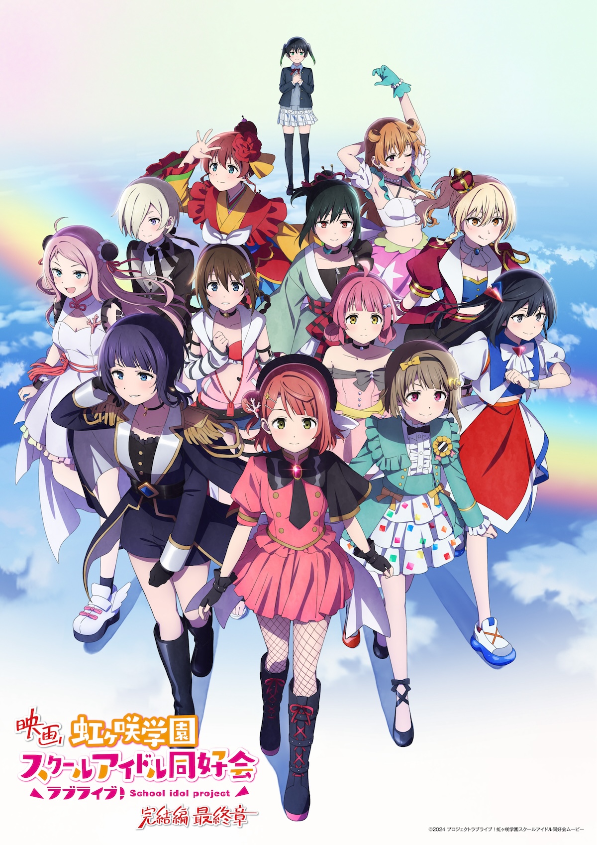 『ラブライブ!虹ヶ咲学園 最終章』KV公開