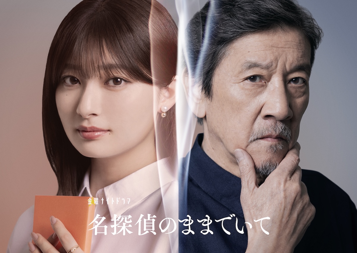 奥田瑛二、『名探偵のままでいて』出演決定
