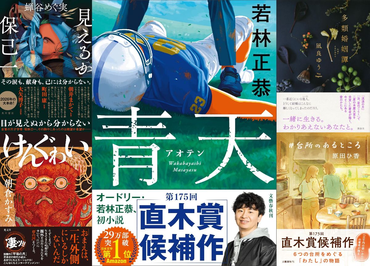 若林正恭は“直木賞作家”になれるのか？