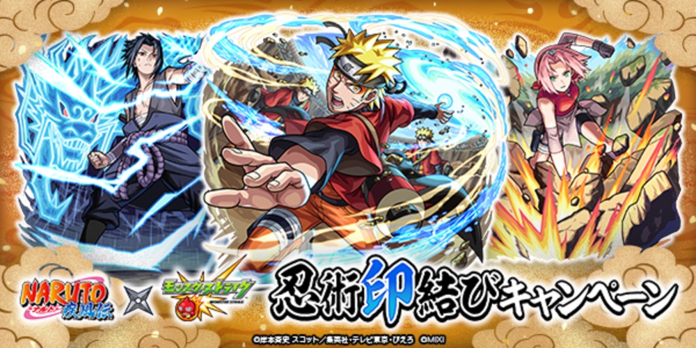 TVアニメ『NARUTO-ナルト- 疾風伝』×モンストコラボ開催記念！忍術印結びキャンペーン