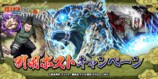 TVアニメ『NARUTO-ナルト- 疾風伝』×モンストコラボ開催記念！引用ポストキャンペーン