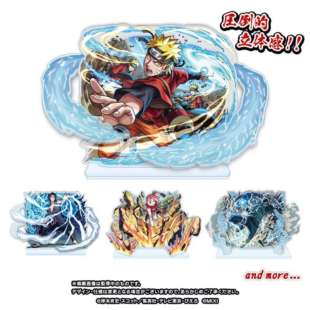 TVアニメ『NARUTO-ナルト- 疾⾵伝』×モンスターストライク ジオラマアクリルスタンド 価格：各2,600円（税込）
