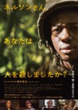 塚本晋也監督『ネルソンさん』予告編の画像