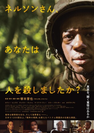 『ネルソンさん、あなたは人を殺しましたか？』予告編公開　リリー・フランキーも出演