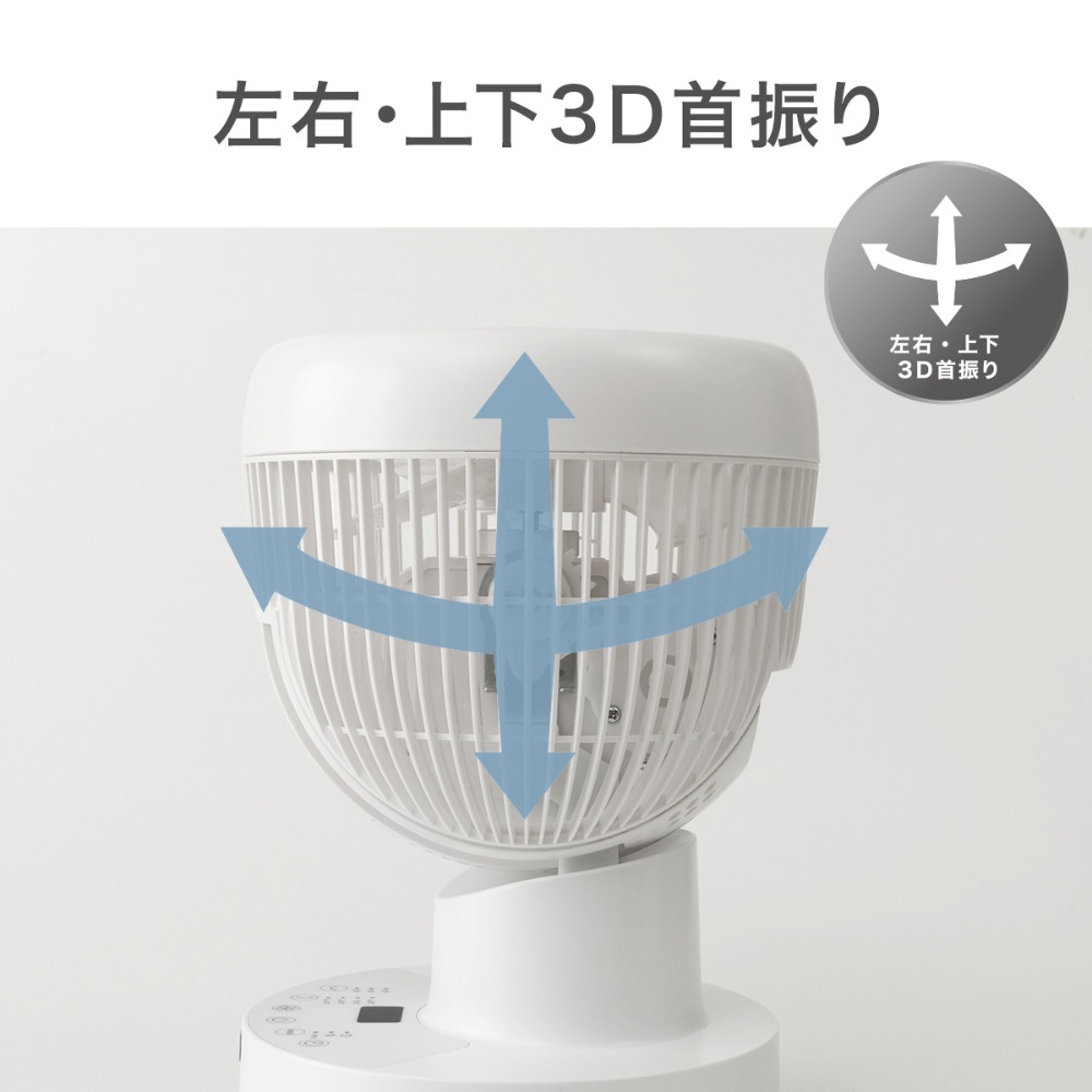 左右・上下3D首振り