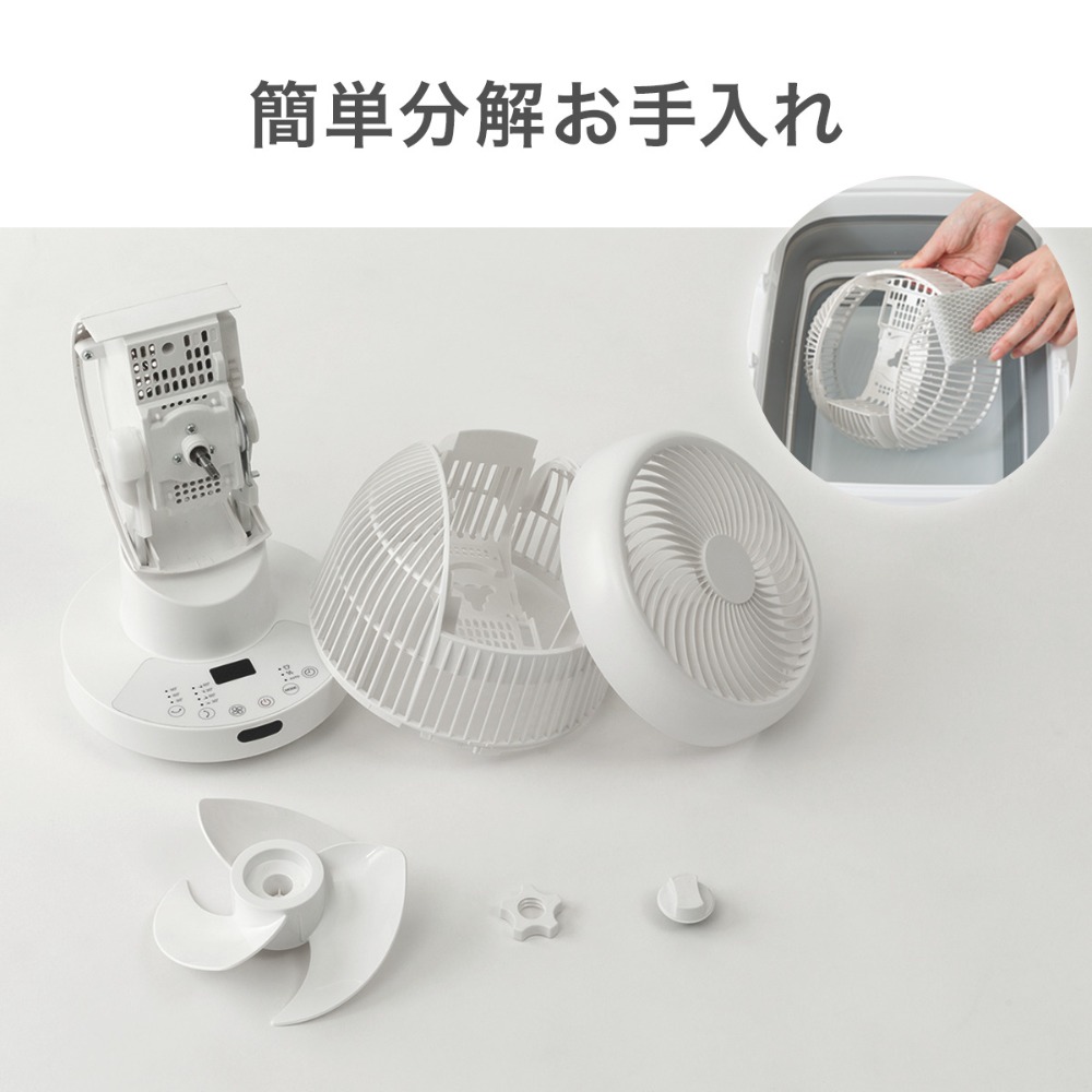 簡単分解お手入れ