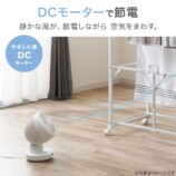 DCモーターで節電