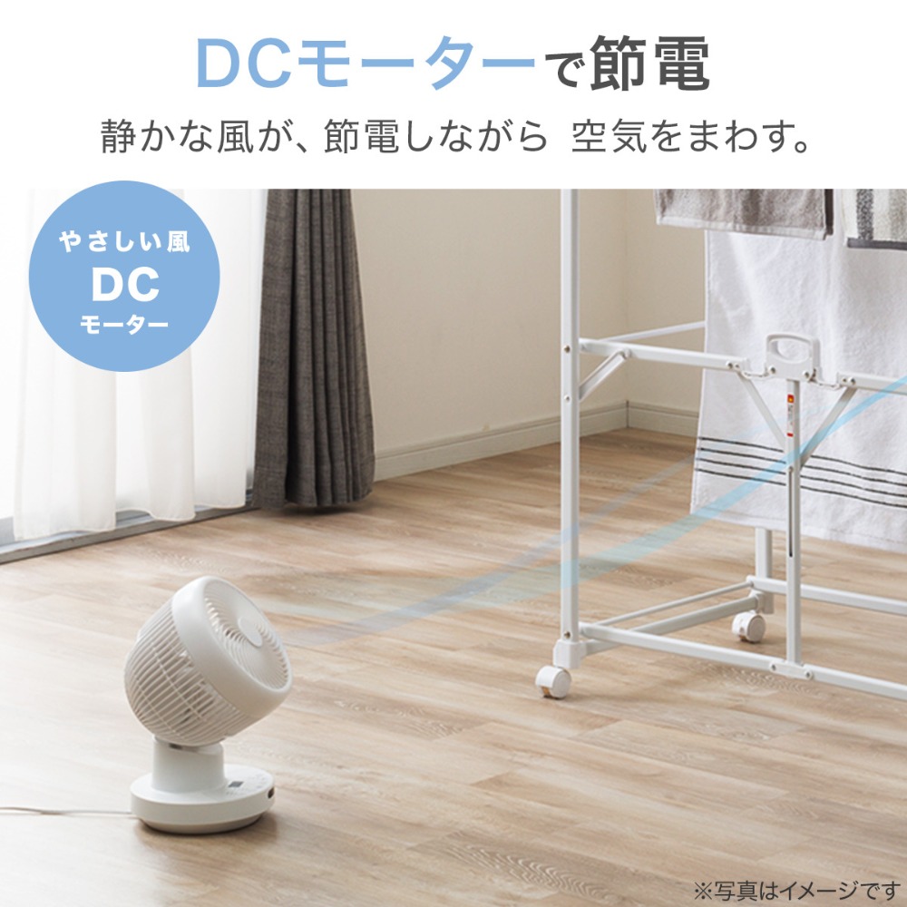 DCモーターで節電