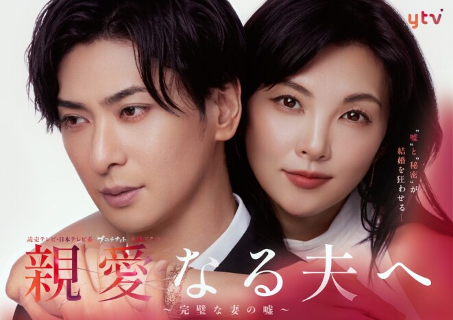 田中麗奈が古川雄大を後ろから抱きしめる『親愛なる夫へ』ポスター公開 博多華丸も出演