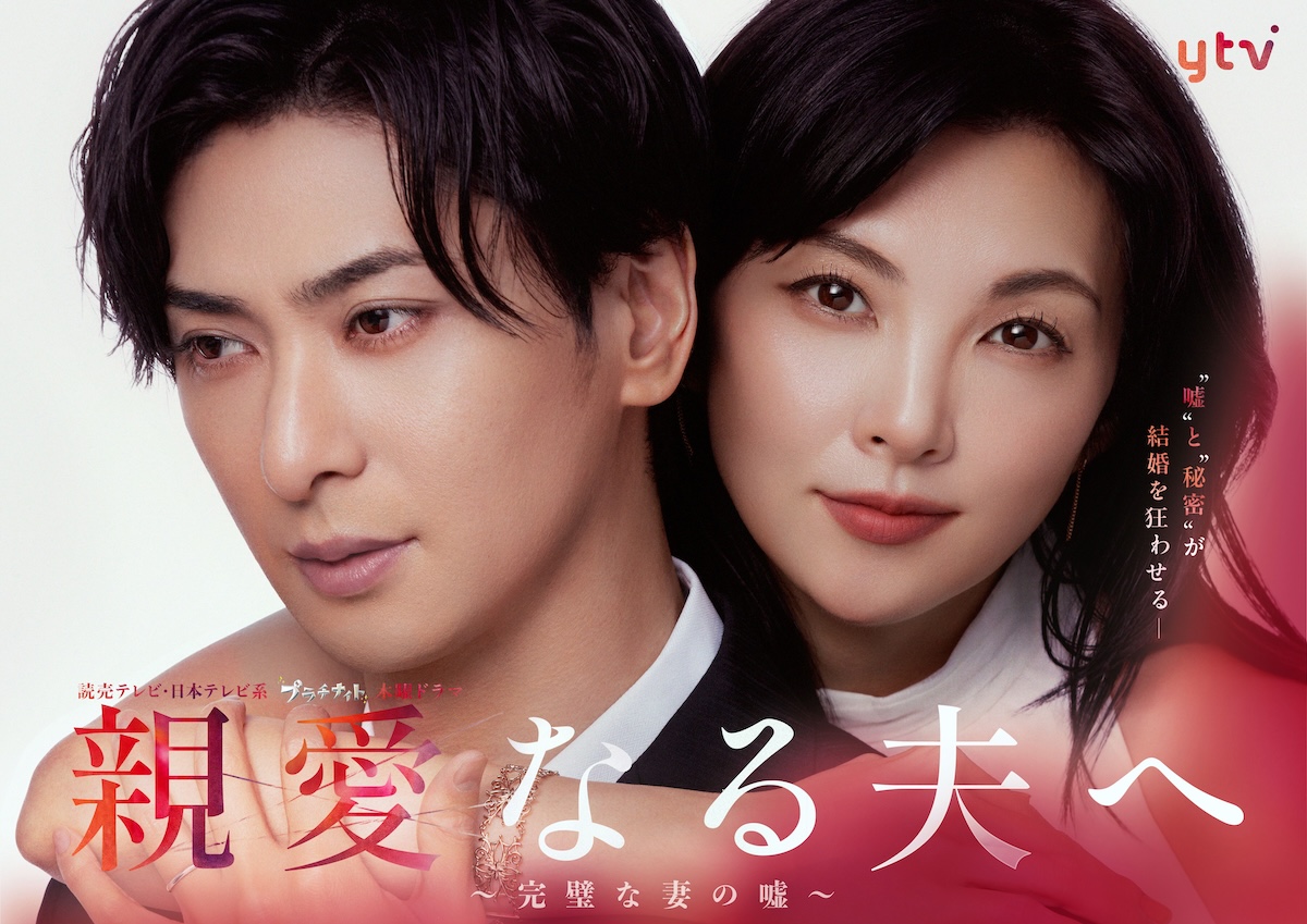 『親愛なる夫へ』ポスタービジュアル公開