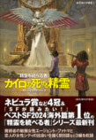 『カイロの死せる精霊』6月刊行の画像