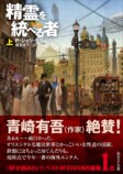 『カイロの死せる精霊』6月刊行の画像