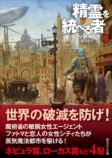 『カイロの死せる精霊』6月刊行の画像