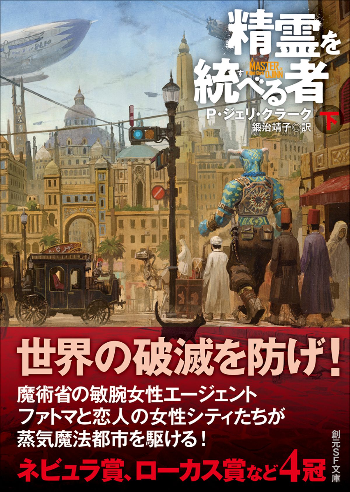 『カイロの死せる精霊』6月刊行の画像