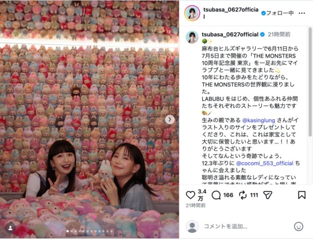 本田翼、Cocomiとの再会に「なんという奇跡でしょう」　“マイラブブ”と10周年記念展へ