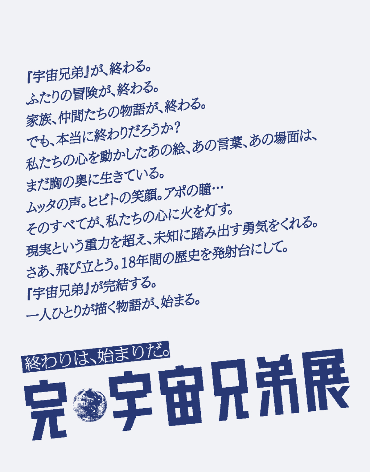 『宇宙兄弟』完結記念展、西武渋谷店で開催の画像