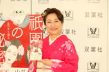 山村紅葉「ホストに食い逃げされても……」の画像