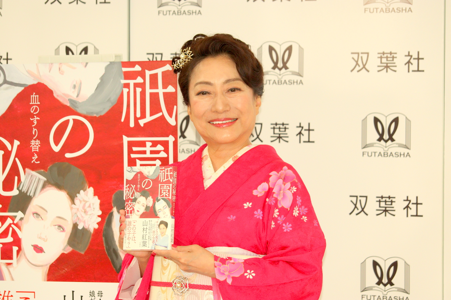 山村紅葉「ホストに食い逃げされても……」