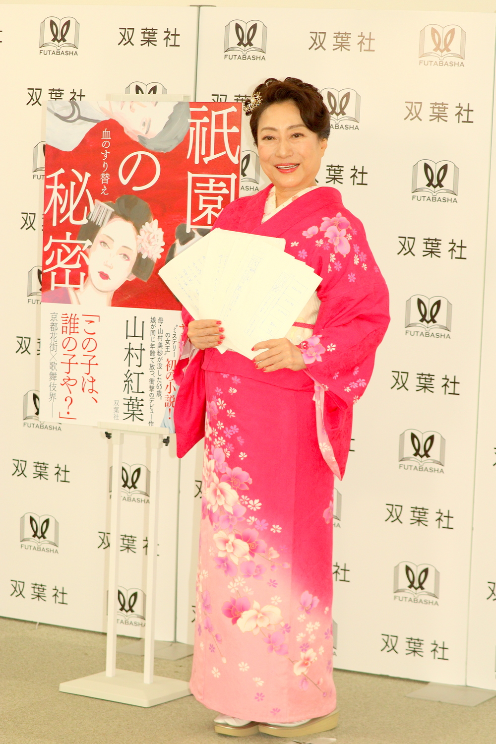 山村紅葉「ホストに食い逃げされても……」の画像