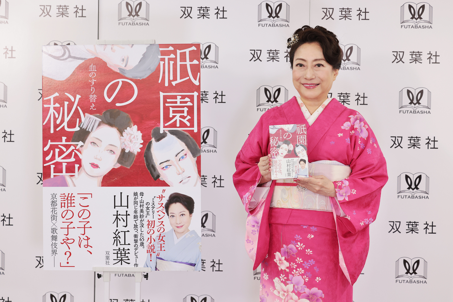 山村紅葉「ホストに食い逃げされても……」の画像