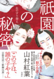 山村紅葉「ホストに食い逃げされても……」の画像