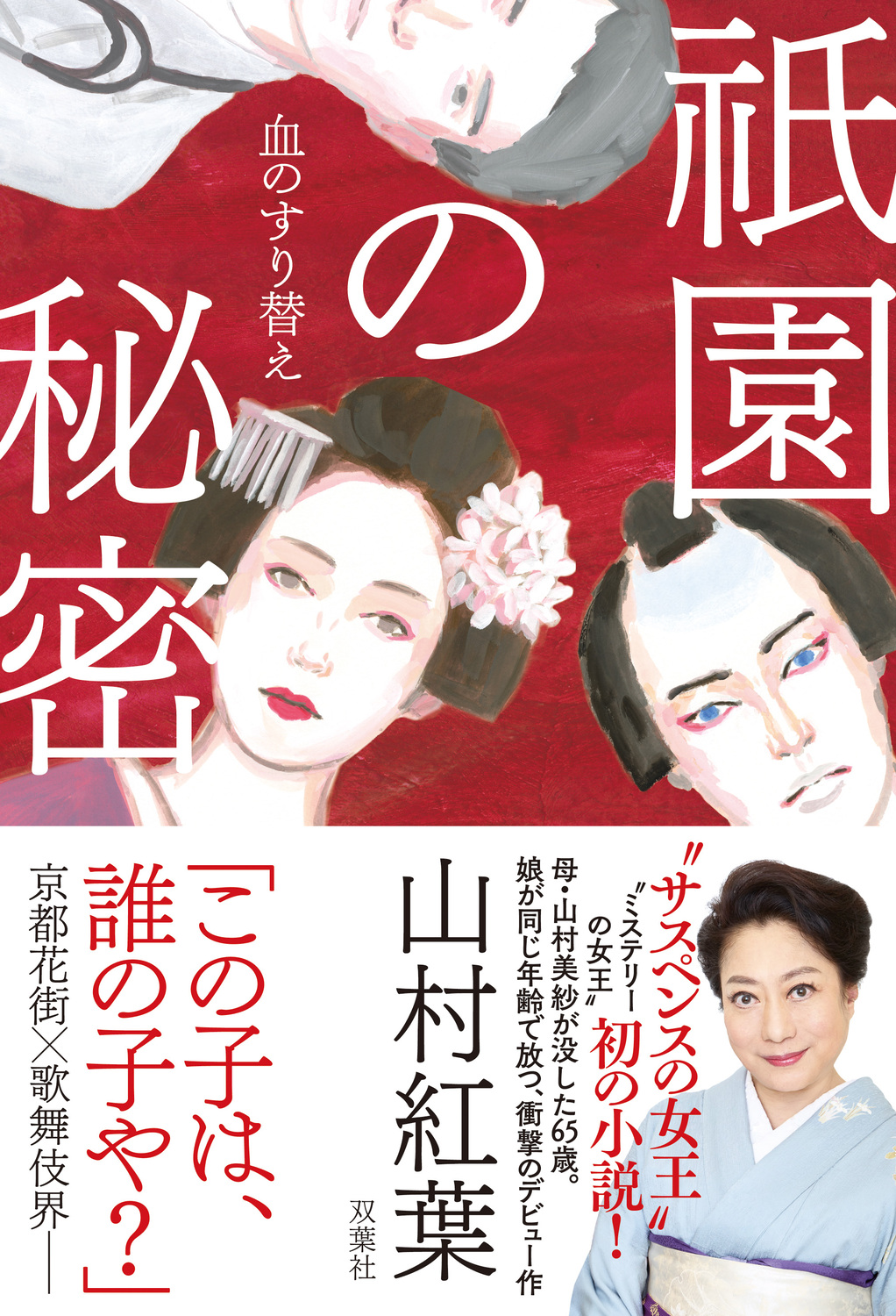 山村紅葉「ホストに食い逃げされても……」の画像
