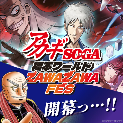 【ざわ…】『アカギ×雀魂』初のコラボグッズ受注開始! 『SOGA』限定セットやホロステッカー特典も登場