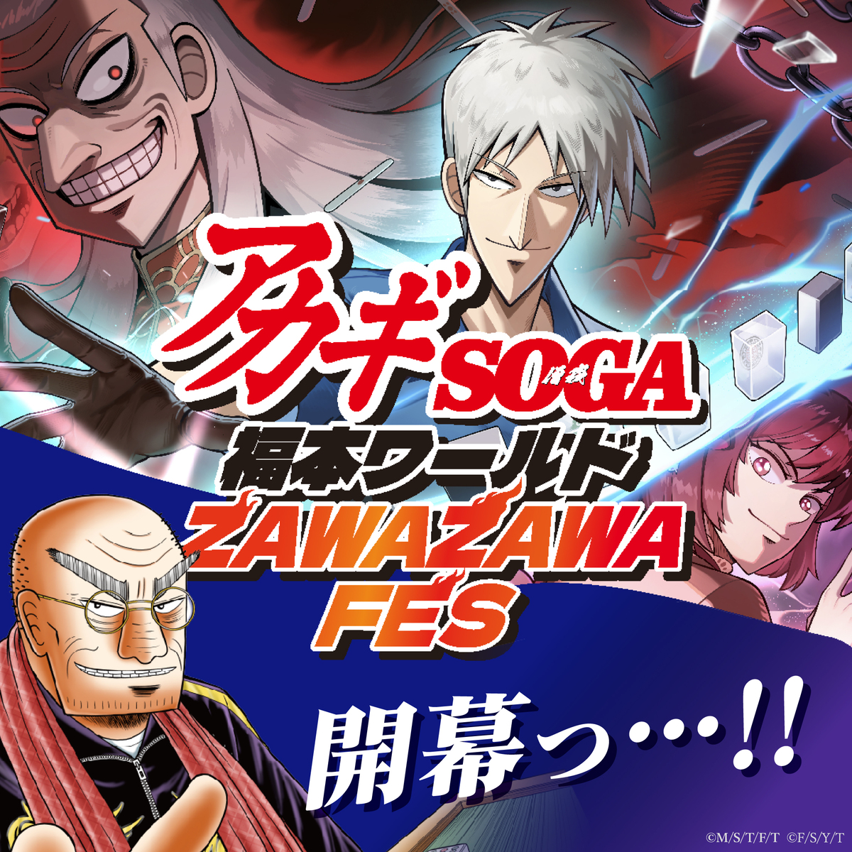『アカギ』×『雀魂』コラボグッズ登場