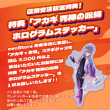『アカギ』×『雀魂』コラボグッズ登場の画像