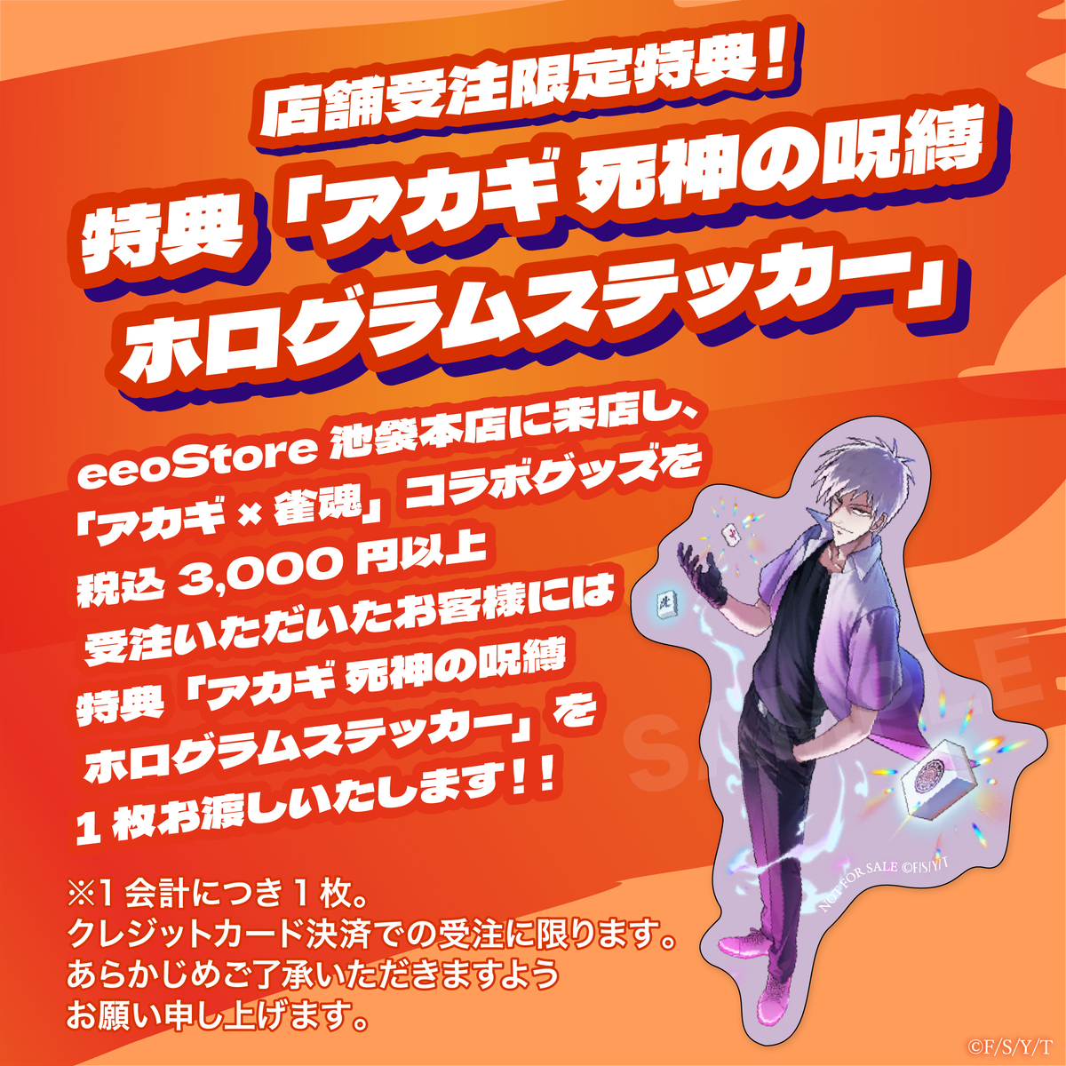 『アカギ』×『雀魂』コラボグッズ登場の画像