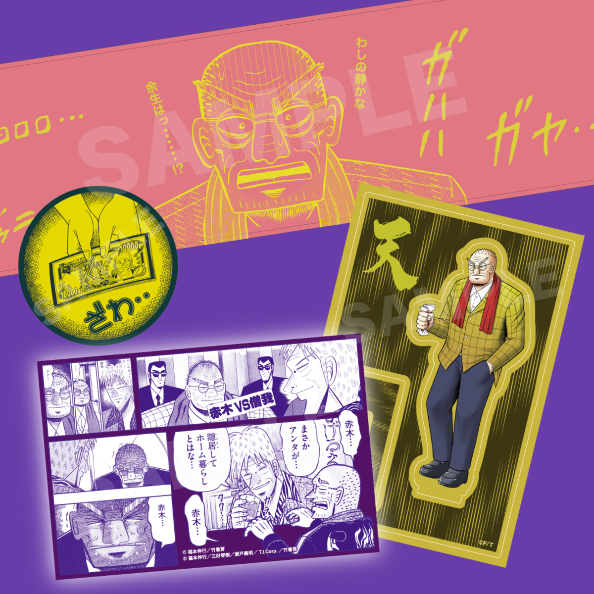 『アカギ』×『雀魂』コラボグッズ登場の画像