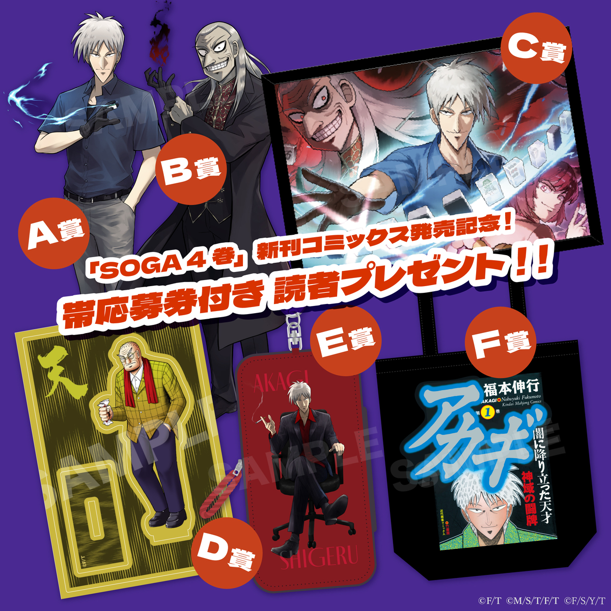 『アカギ』×『雀魂』コラボグッズ登場の画像