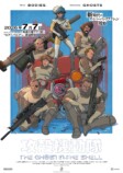 『攻殻機動隊』Prime Videoで最速配信の画像