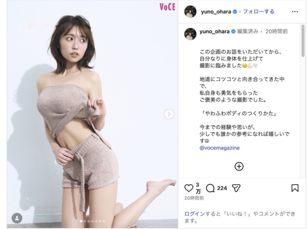 大原優乃、腹筋チラ見せの“やわふわボディ”披露　美ボディ維持が「本当に凄い」