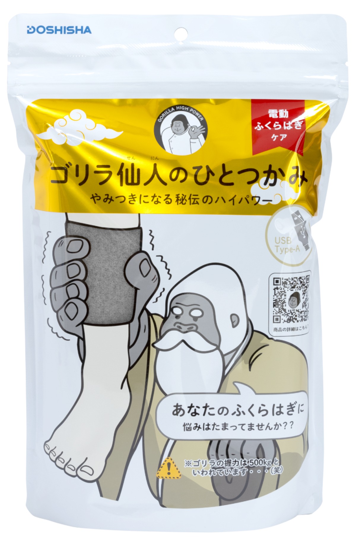 振動機能を追加した「ゴリラ仙人のひとつかみ」発売の画像